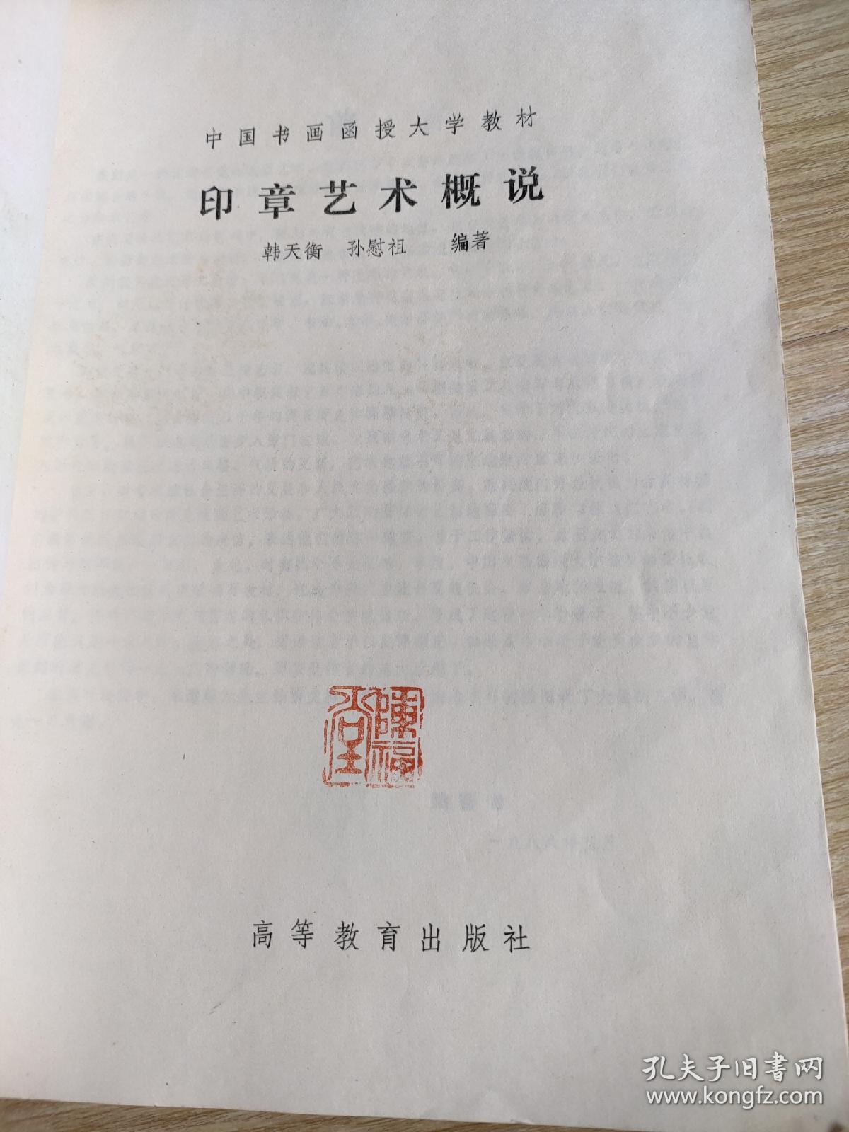 印章艺术概说