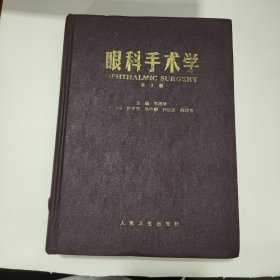 眼科手術學