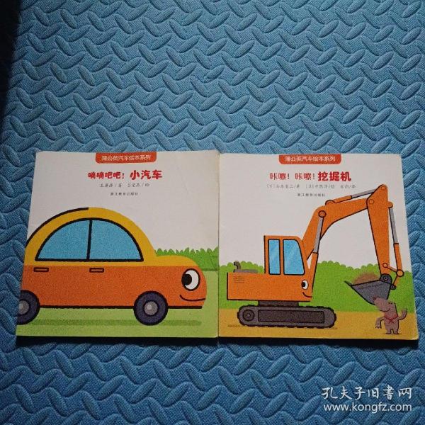 蒲公英汽车绘本系列（第2辑）：滴滴吧吧！小汽车