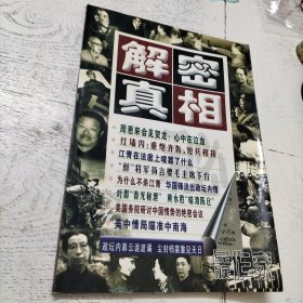 民族作家(2000)【解密真相】