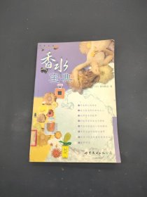 香水宝典