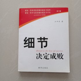 细节决定成败