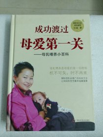 成功渡过母爱第一关：母乳喂养小百科