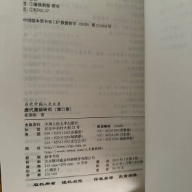 唐代藩镇研究