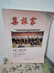 集报家创刊号