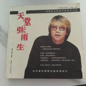 天堂张雨生：和商业互有攻守的音乐人生