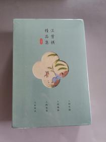 全集4册 汪曾祺全集 人间草木+人间有味+人间邂逅+人生有趣 作品集名家精选散文集 现当代随笔经典文学小说生活智慧文学