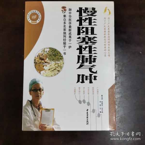 中医方药：血液病