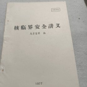 核临界安全讲义