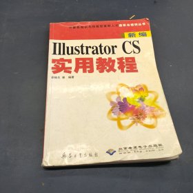 Illustrator CS实用教程