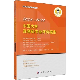 全新正版中国大学及学科专业评价报告 202-229787030679550