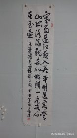 山東名家王福才書(shū)法（寒雨連江夜入?yún)牵?024