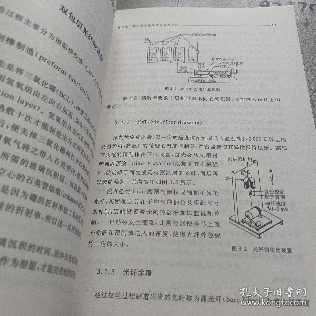 高功率光纤激光器及其应用 书中有画线