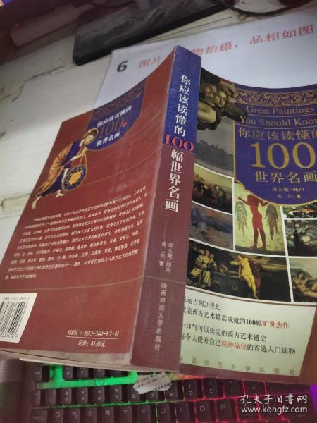 你应该读懂的100幅世界名画