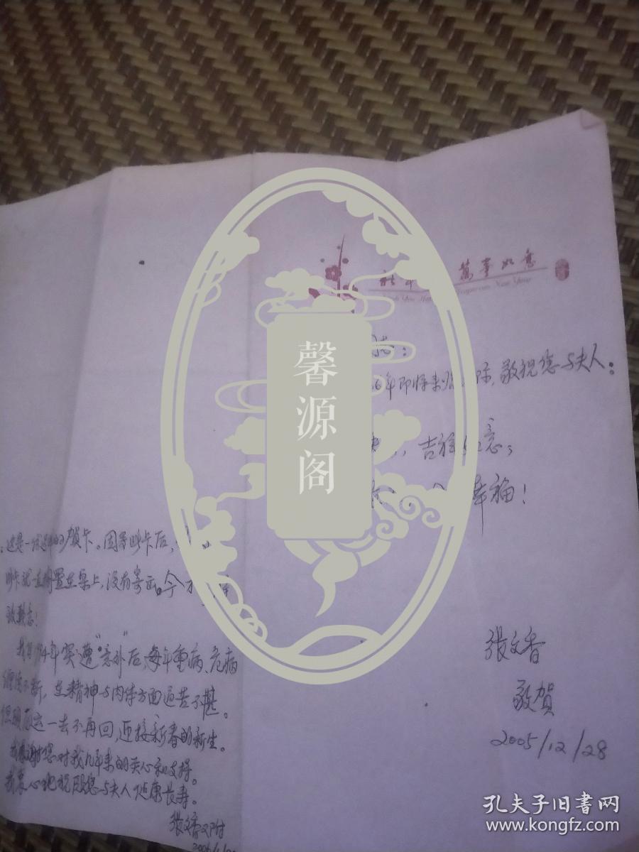 中国现代管理科学研究院院士张文香(浙江镇海人)致陈敏之(顾準之弟)信札一页