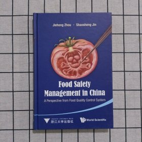 中国食品安全管理：食品质量控制体系的视角（英文版）