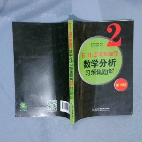 6.n.吉米多维奇数学分析习题集题解（2）（第4版）