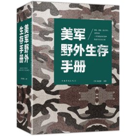 美军野外生存手册