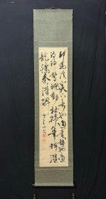 日下部明鹤 精品 临摹 书法作品