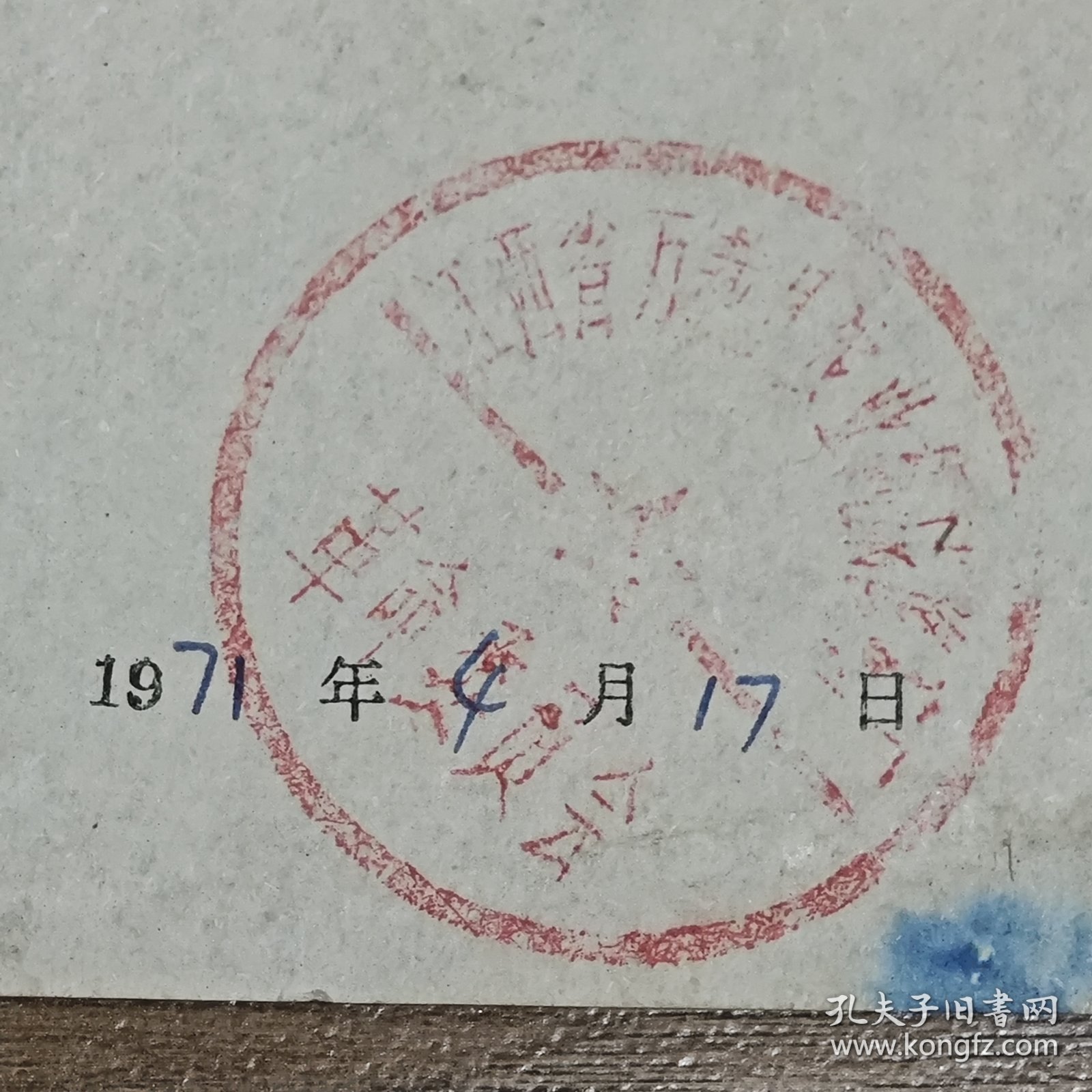 老纸品 介绍信