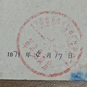 老纸品 介绍信