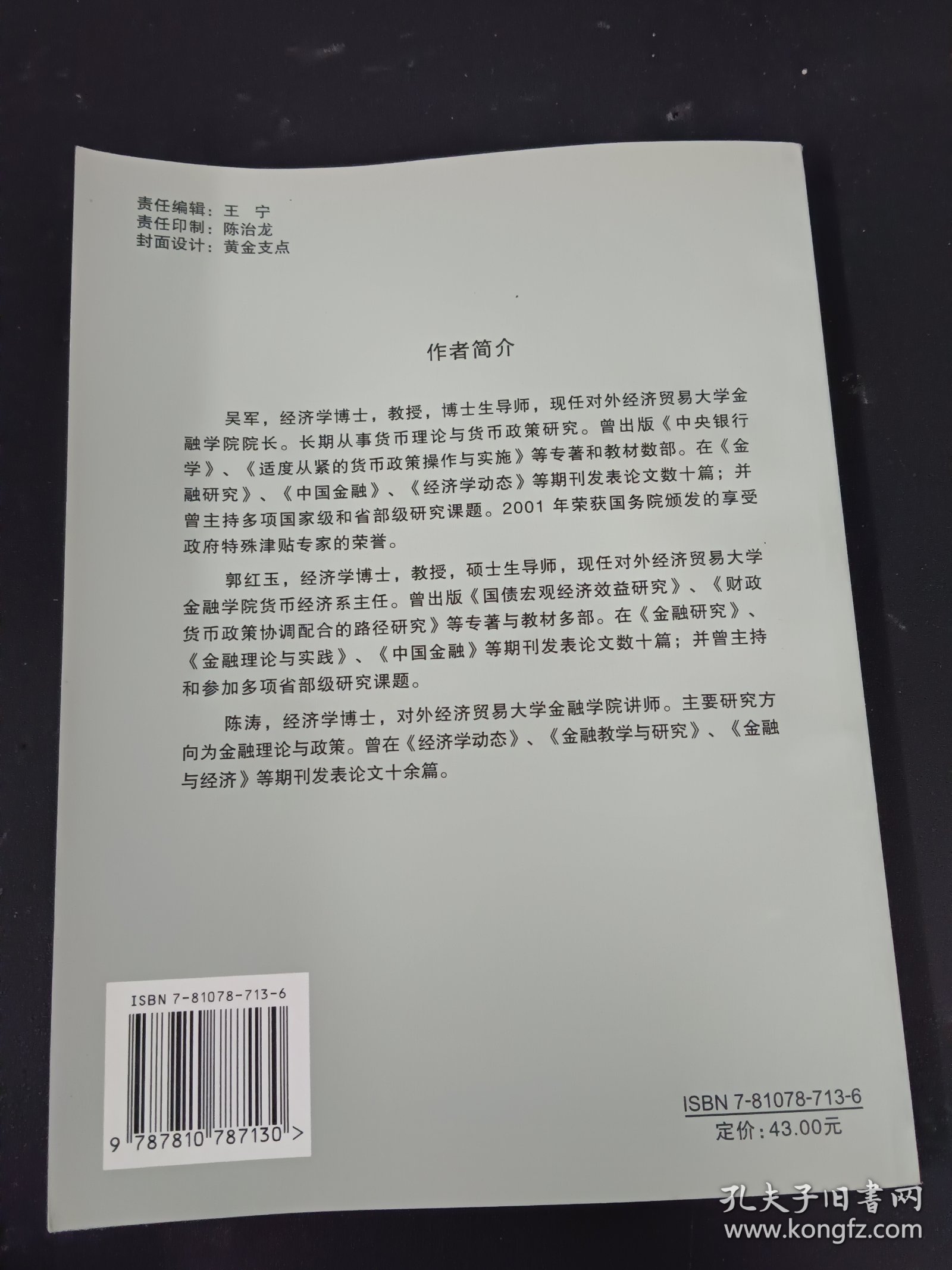 货币银行学/新世纪金融学科主干课程系列教材