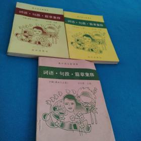 高中語文新課本（上中下）