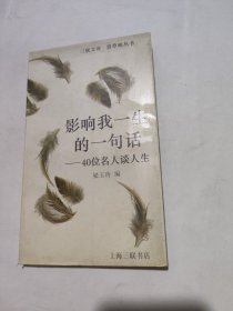 影響我一生的一句話