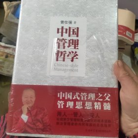 中国管理哲学