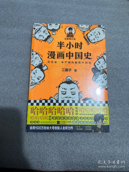 半小时漫画中国史