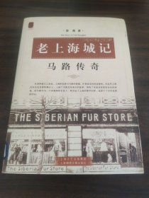老上海城记马路传奇