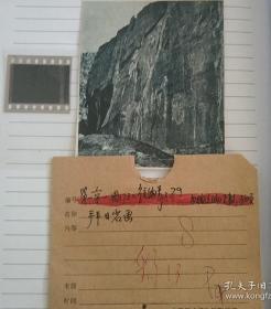 拜日岩画，中国历史博物馆陈列部，为书稿原照，孔网唯一！
