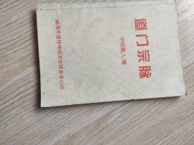 道门宗脉