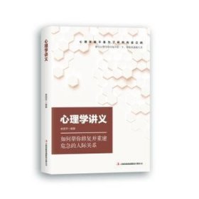 【现货速发】心理学讲义袁丽萍编著吉林出版集团股份有限公司