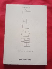 广告心理