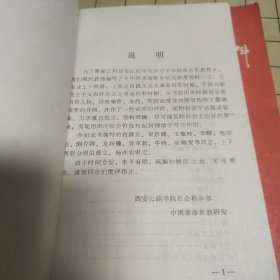 中国革命史参考资料（上下）两册合售