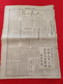 人民日报1946年5月17日，人民日报第三号，高树勋题词人民日报发刊纪念，四平街保卫战，中原冀中我军被迫自卫，收复张家河冯家口车站，国民党倒行逆施不救灾民救伪军