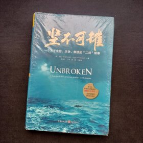 坚不可摧：一个关于生存、抗争和救赎的“二战”故事