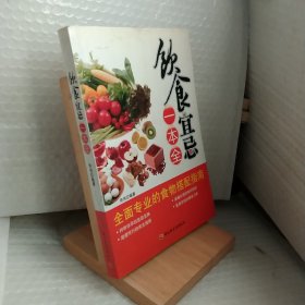 饮食宜忌一本全