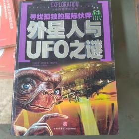 寻找孤独的星际伙伴外星人与UFO之谜