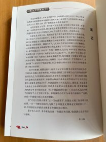 阜新蒙古族自治县文物志
