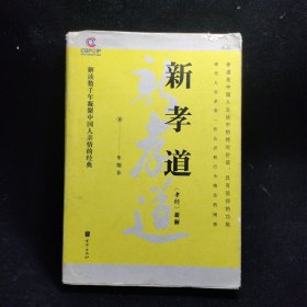 k4 新孝道：《孝经》新解