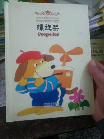 Propeller 螺旋桨