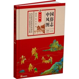 正版新书 中国风俗图志 苏州卷 刘放 9787551906081