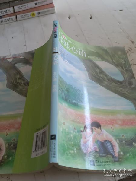 娃娃心语