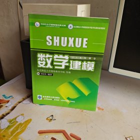 數(shù)學(xué)建模