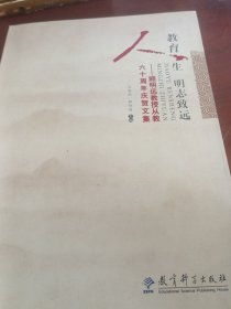 教育人生 明志致远