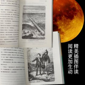 1863奇异的旅行 凡尔纳经典科幻小说探索卷(全4册)