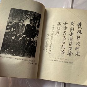 民间秘验单方荟萃