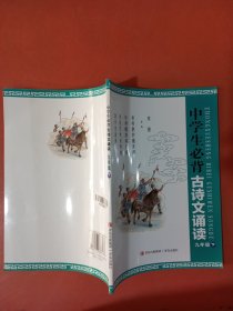 中学生必背古诗文诵读. 九年级. 下实拍图为准